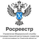 Очередная горячая линия Управления Росреестра по Томской области состоится в четверг 22 сентября 2023 года..